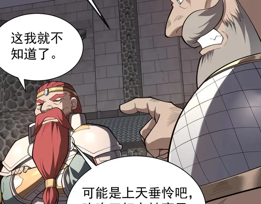 第105话 铸造神兵 第8页