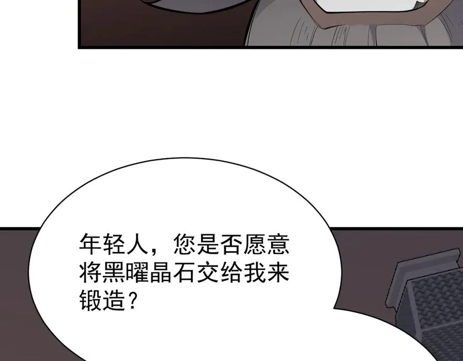 第105话 铸造神兵 第11页