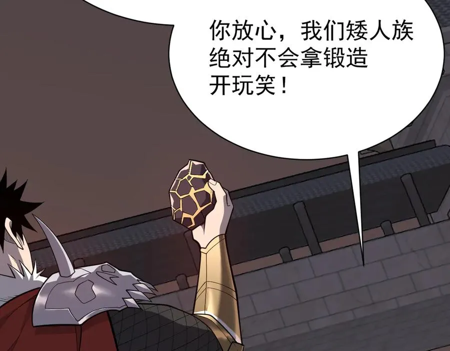 第105话 铸造神兵 第12页