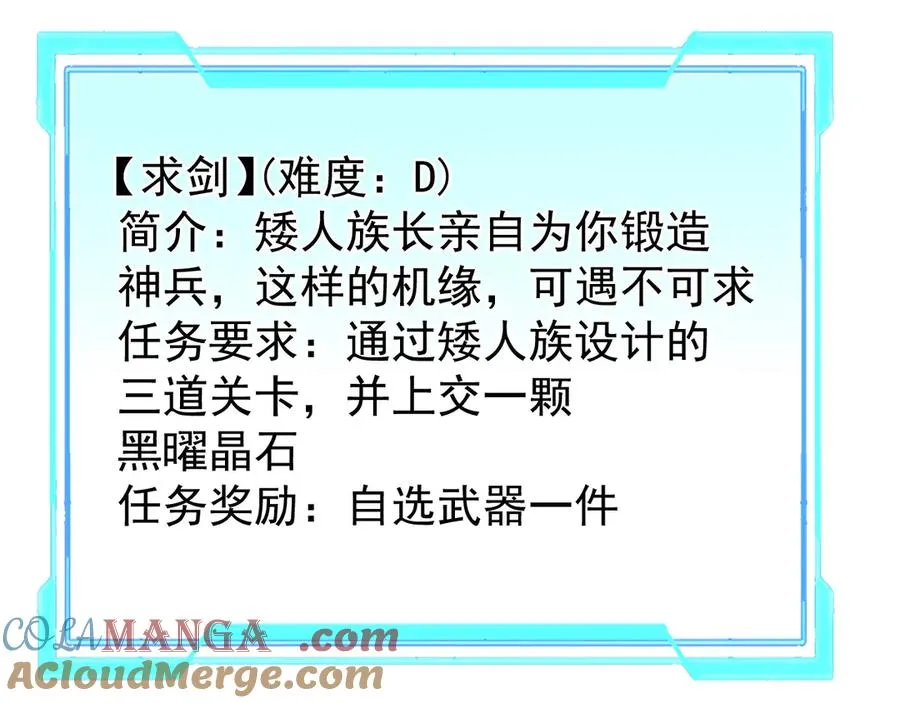 第105话 铸造神兵 第17页