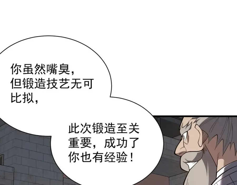 第105话 铸造神兵 第34页