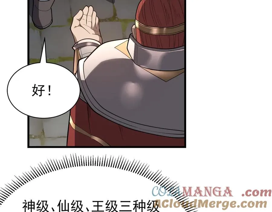 第105话 铸造神兵 第37页