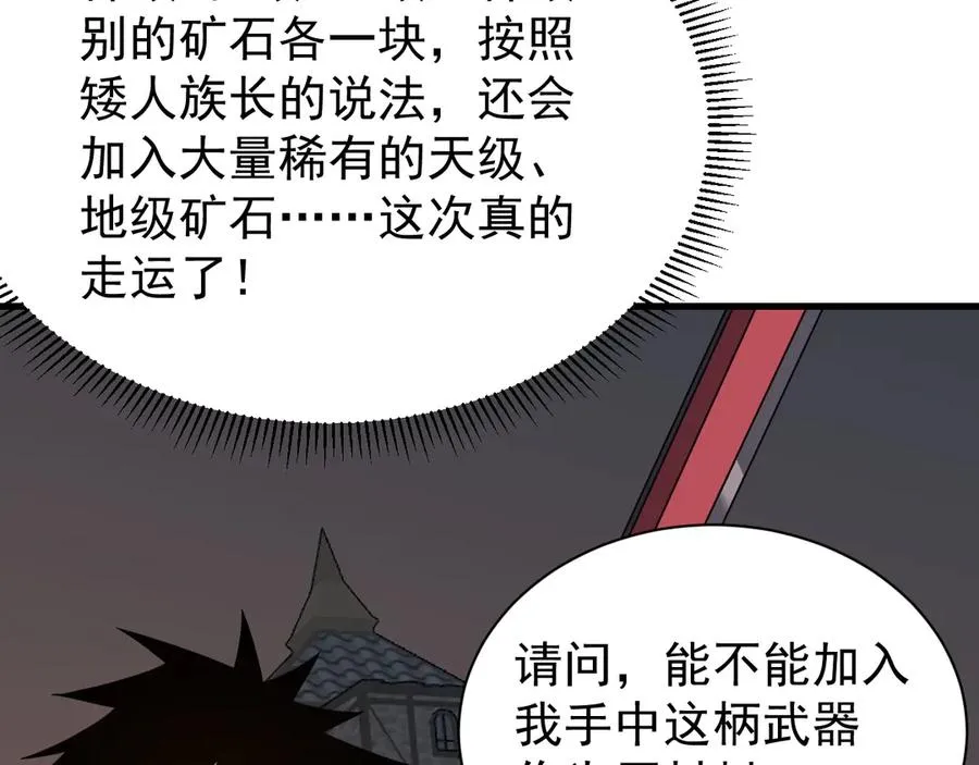第105话 铸造神兵 第38页