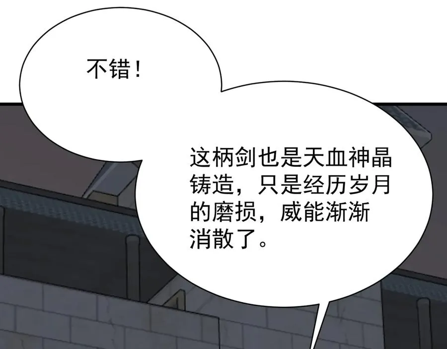 第105话 铸造神兵 第43页