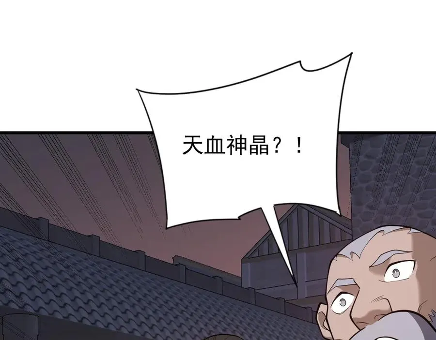 第105话 铸造神兵 第47页