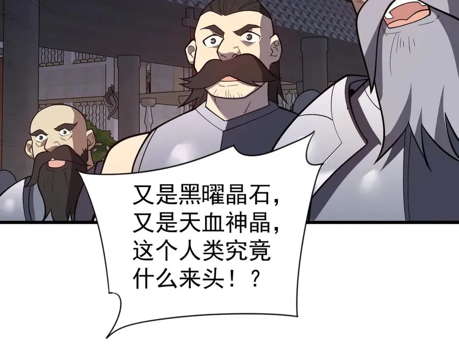 第105话 铸造神兵 第48页