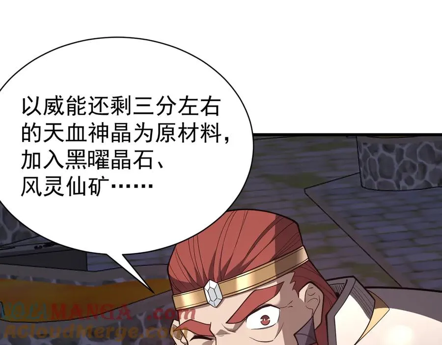 第105话 铸造神兵 第49页