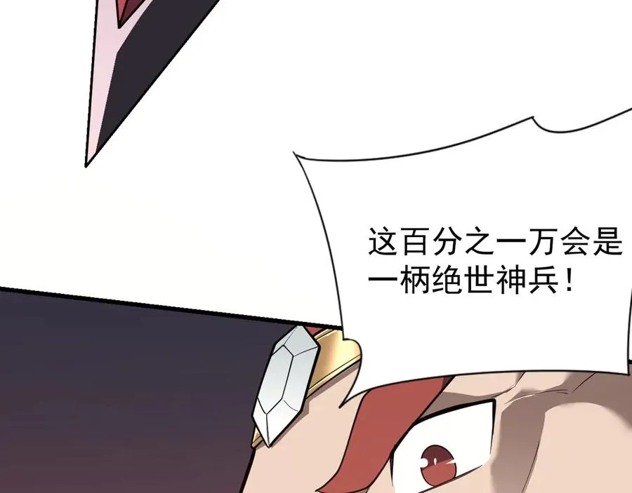 第105话 铸造神兵 第52页