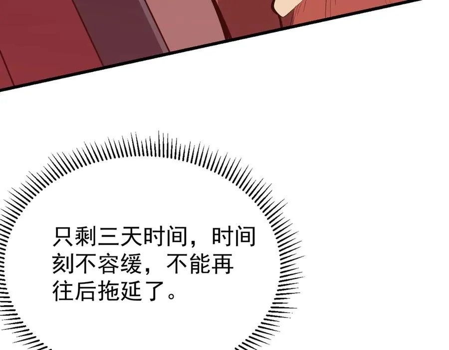 第105话 铸造神兵 第54页