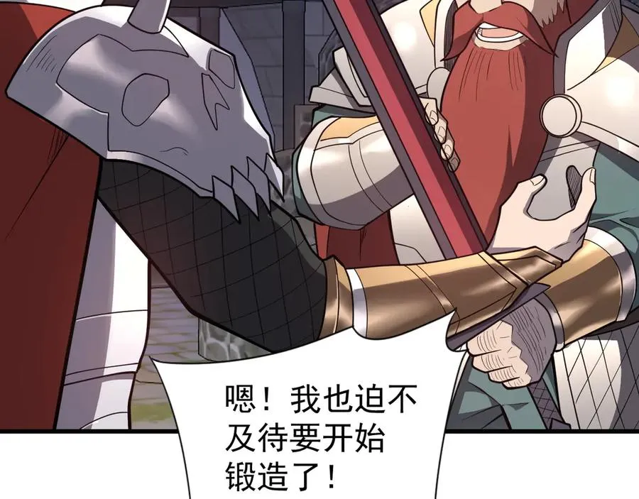 第105话 铸造神兵 第56页