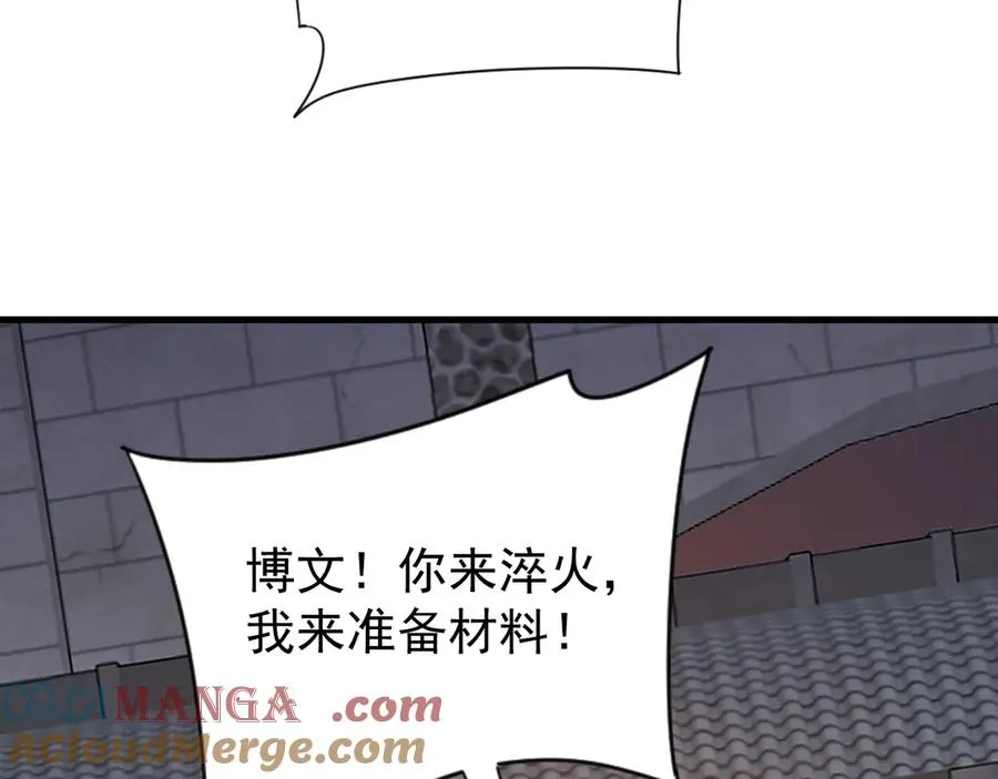 第105话 铸造神兵 第57页