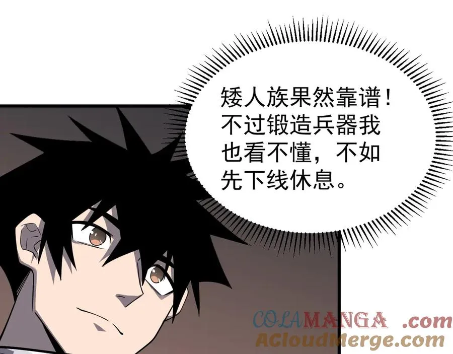 第105话 铸造神兵 第61页