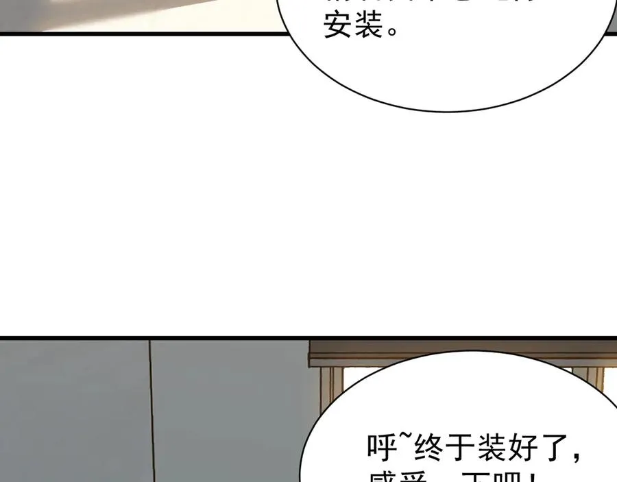 第105话 铸造神兵 第67页