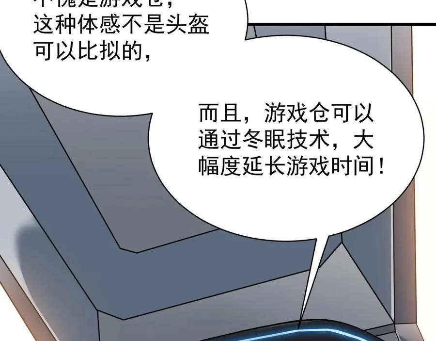 第105话 铸造神兵 第71页