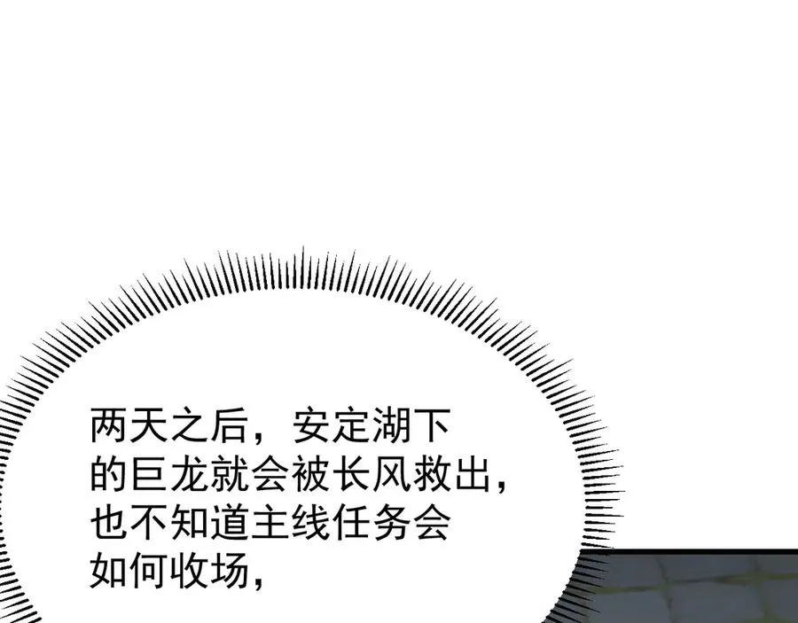 第105话 铸造神兵 第79页