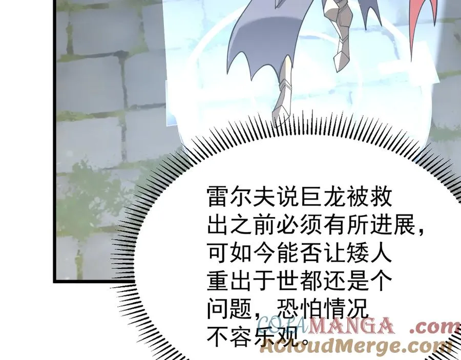 第105话 铸造神兵 第81页