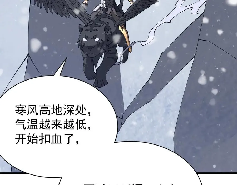 第105话 铸造神兵 第84页