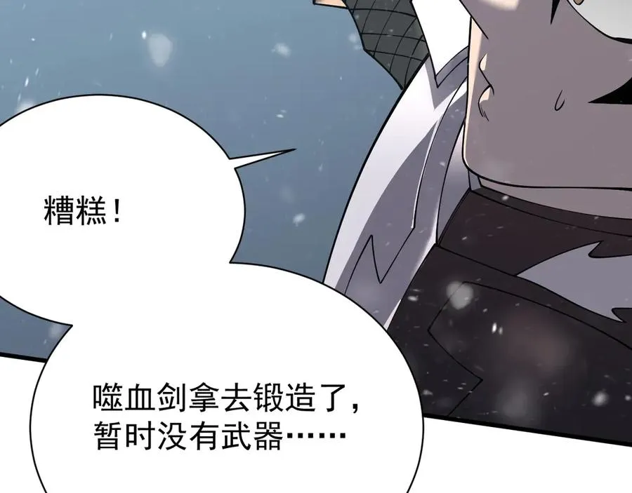 第105话 铸造神兵 第96页