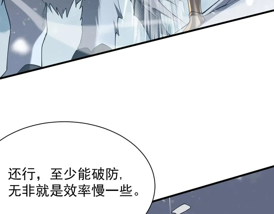 第105话 铸造神兵 第106页