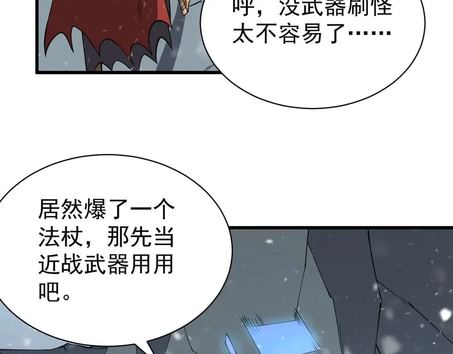 第105话 铸造神兵 第123页