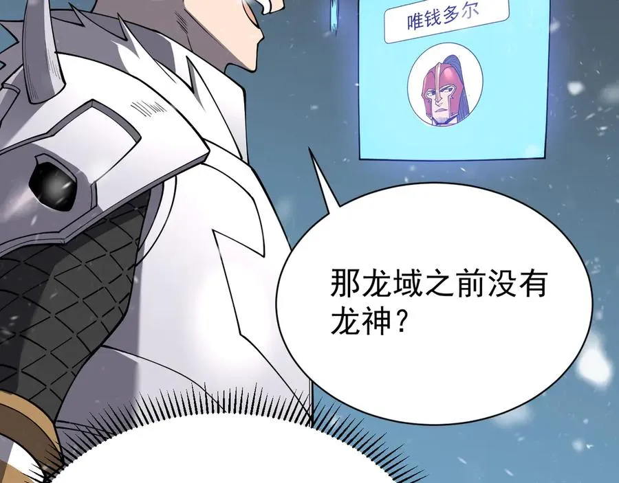 第105话 铸造神兵 第136页
