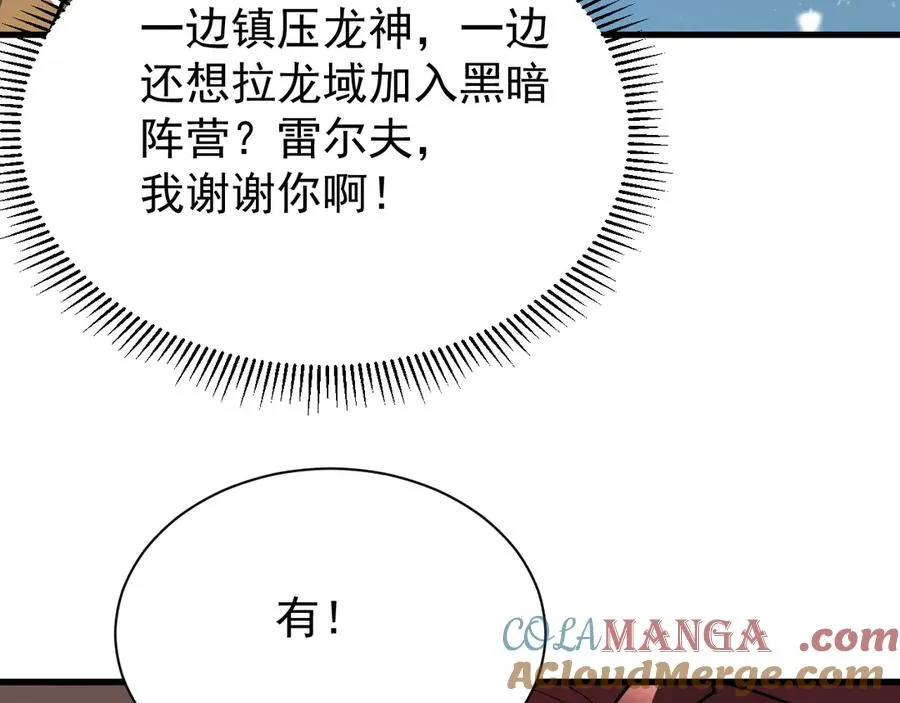 第105话 铸造神兵 第137页