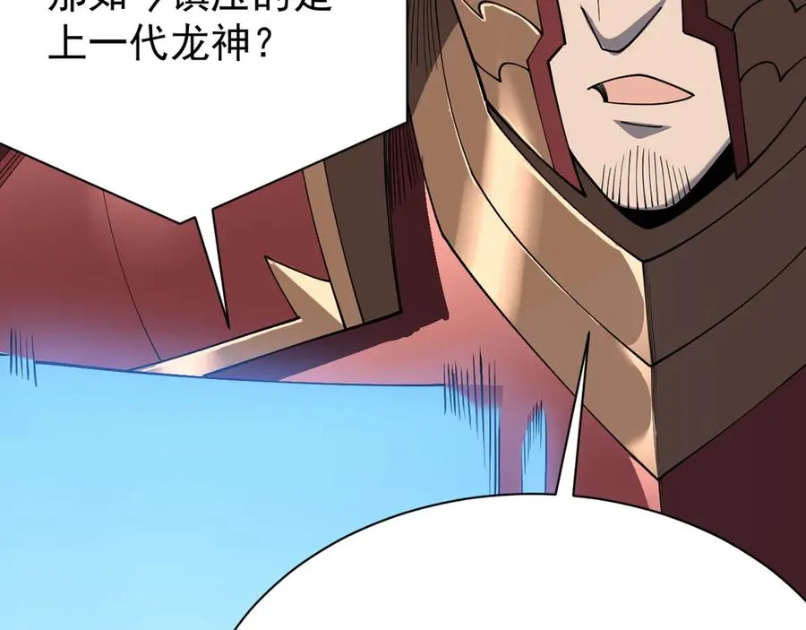 第105话 铸造神兵 第139页