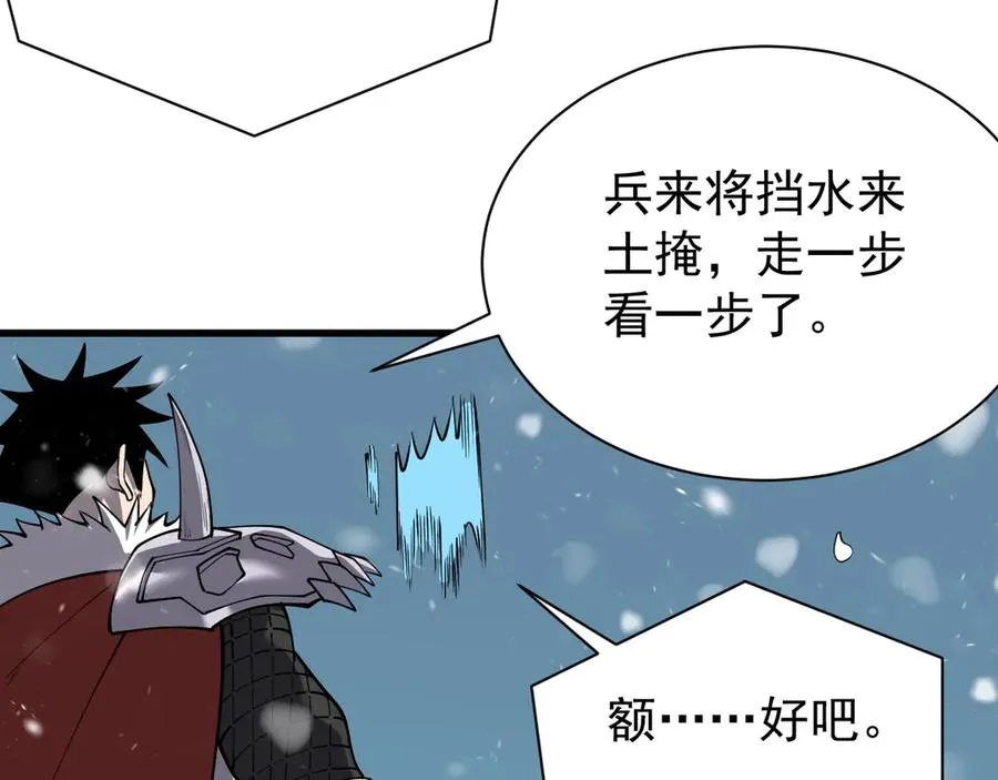 第105话 铸造神兵 第143页