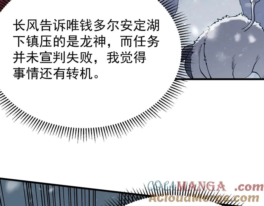 第105话 铸造神兵 第145页
