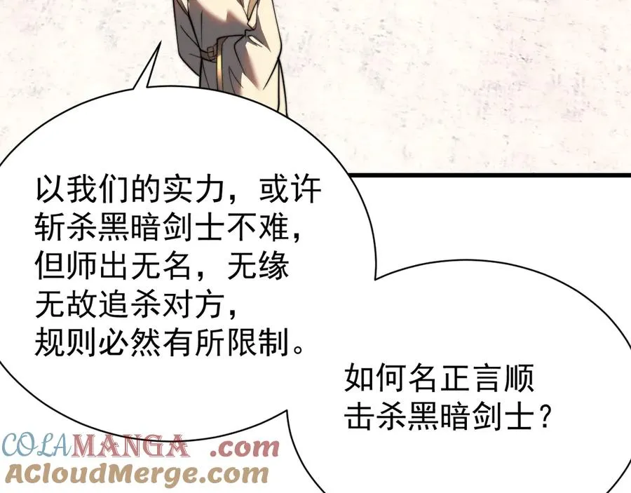第106话 神奇降世！ 第29页