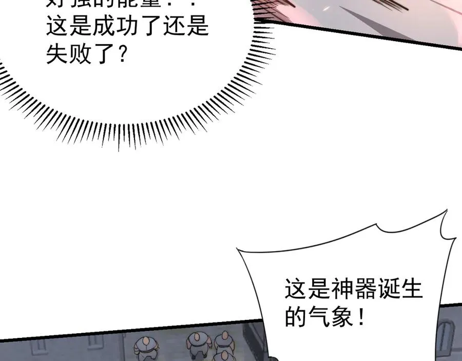第106话 神奇降世！ 第66页