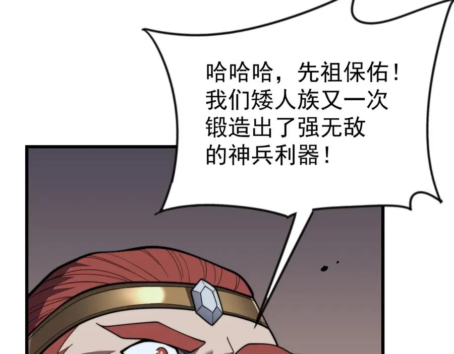 第106话 神奇降世！ 第70页
