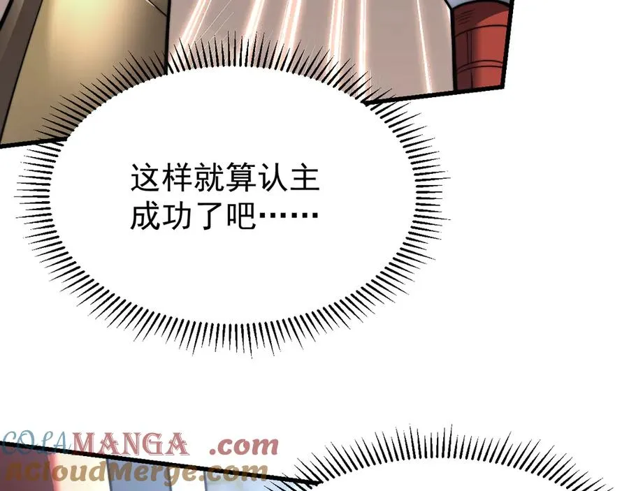 第106话 神奇降世！ 第81页