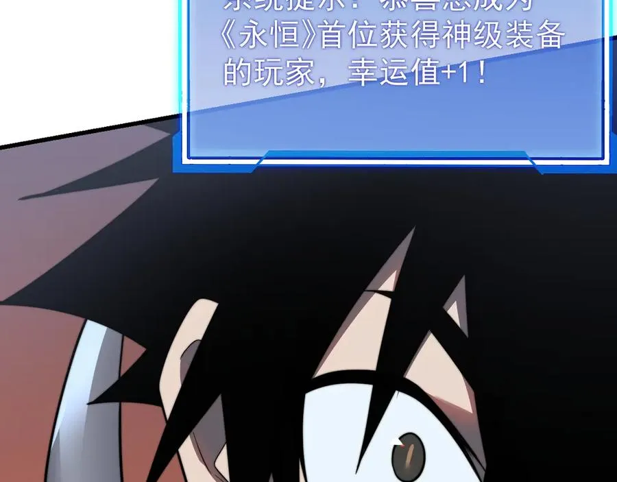 第106话 神奇降世！ 第86页