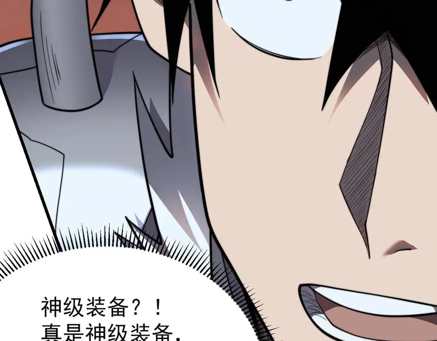第106话 神奇降世！ 第87页