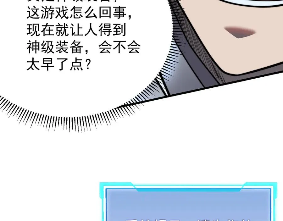 第106话 神奇降世！ 第88页
