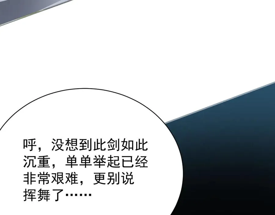 第106话 神奇降世！ 第115页