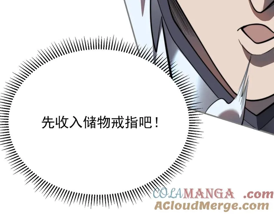 第106话 神奇降世！ 第117页