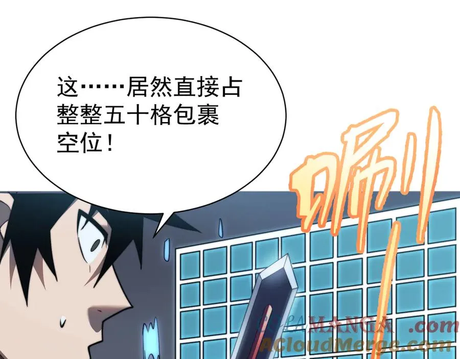 第106话 神奇降世！ 第121页