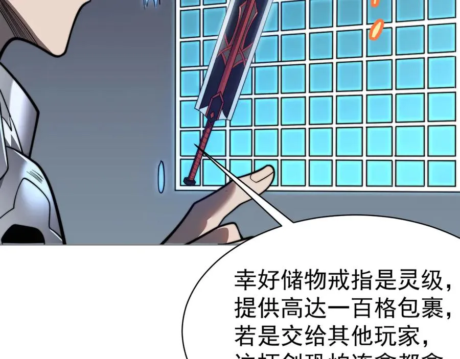第106话 神奇降世！ 第122页