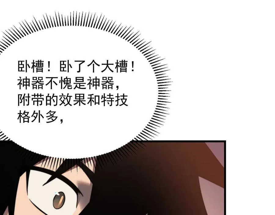第106话 神奇降世！ 第128页