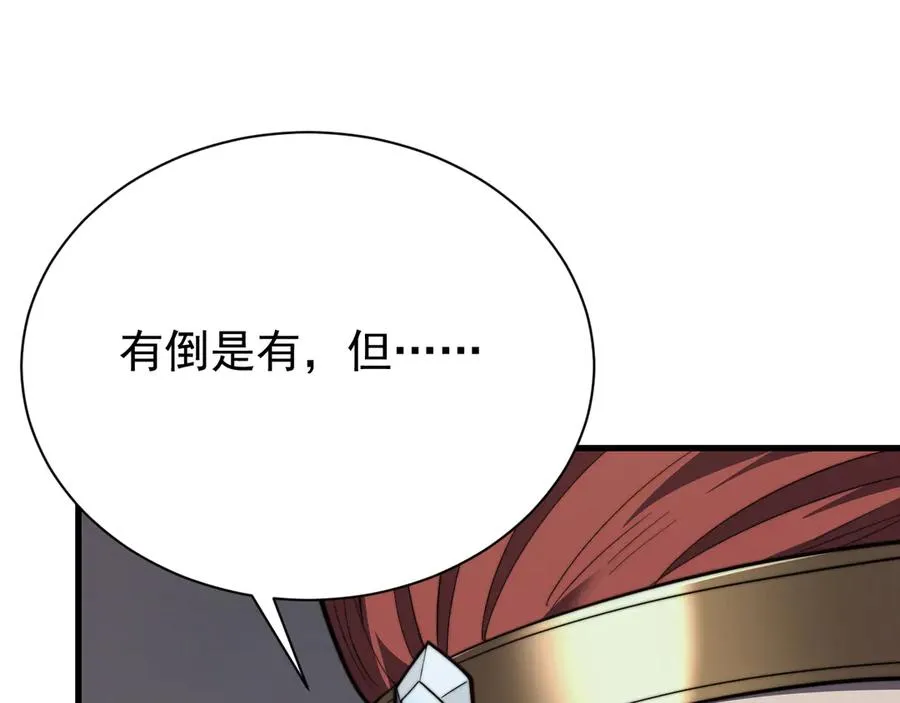 第106话 神奇降世！ 第138页
