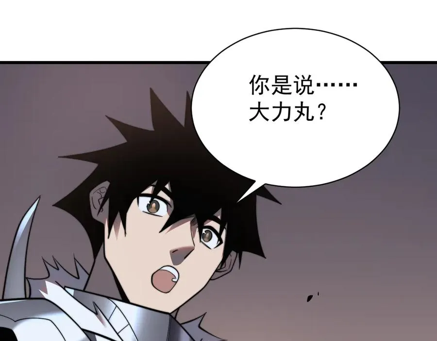 第106话 神奇降世！ 第142页