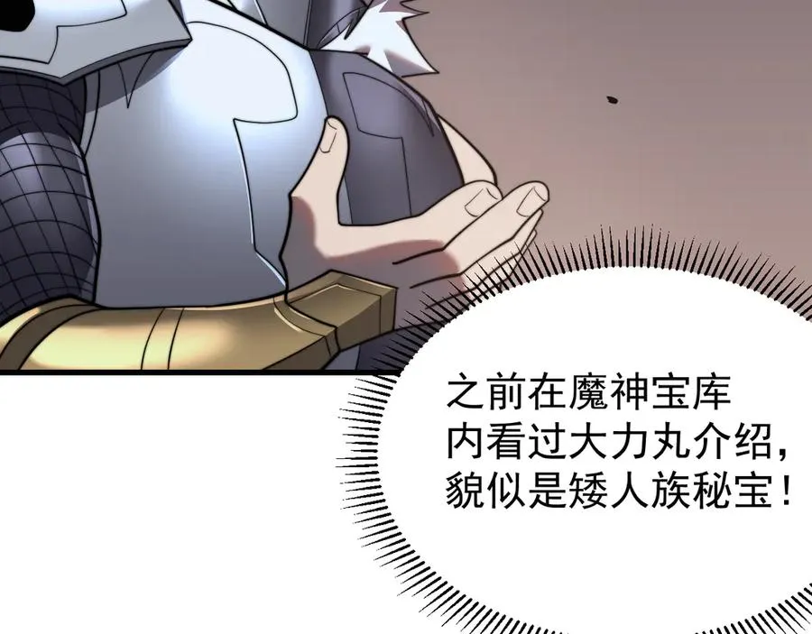 第106话 神奇降世！ 第143页