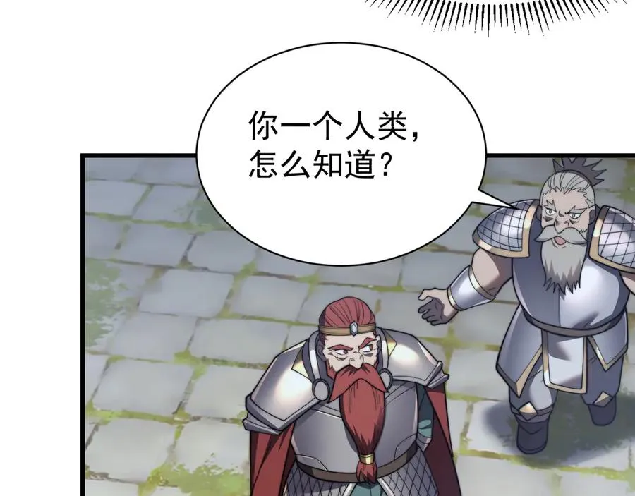 第106话 神奇降世！ 第144页