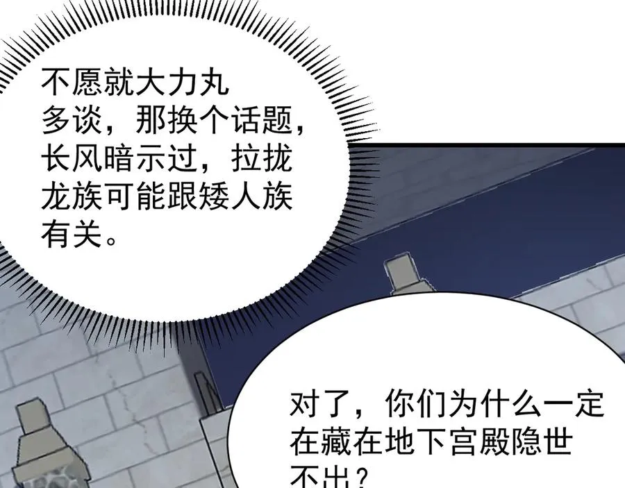 第106话 神奇降世！ 第148页