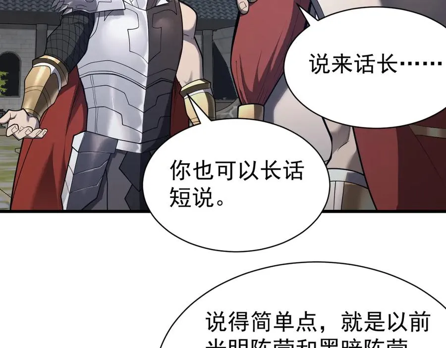 第107话 合纵连横 第6页