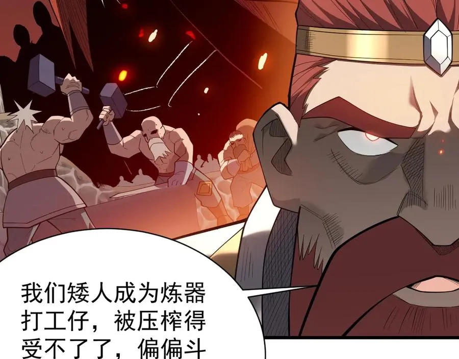 第107话 合纵连横 第8页