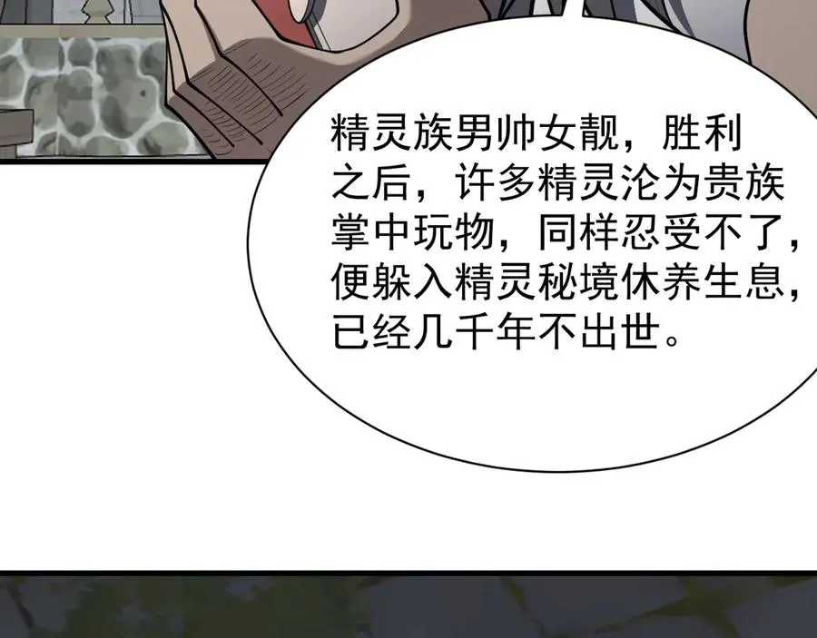 第107话 合纵连横 第11页
