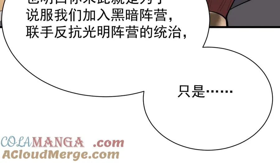 第107话 合纵连横 第17页